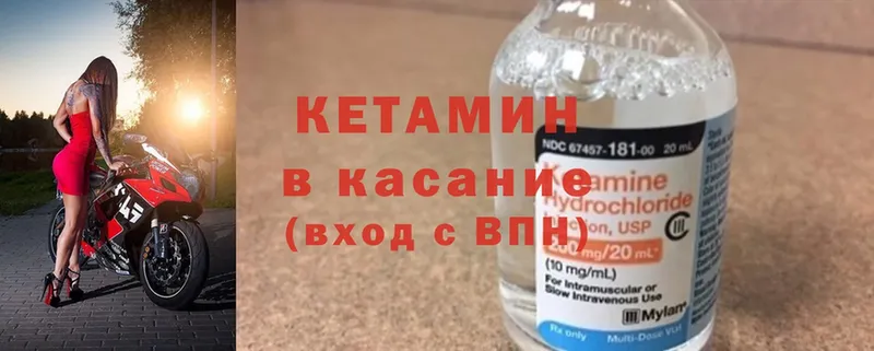 КЕТАМИН VHQ Енисейск